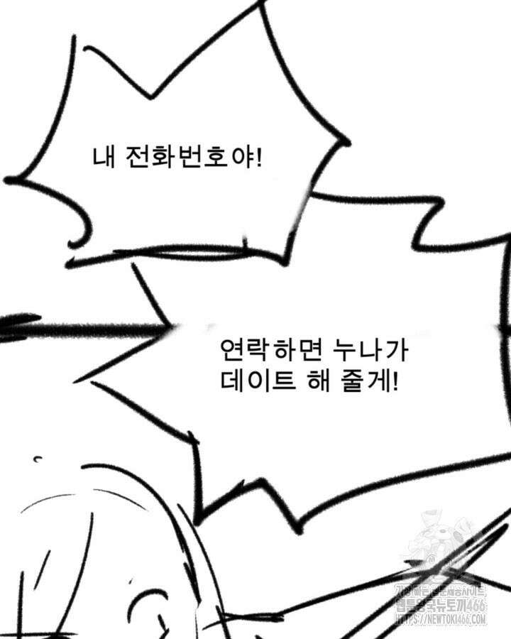 닳고닳은 뉴비 220화(시즌3 완결) 255