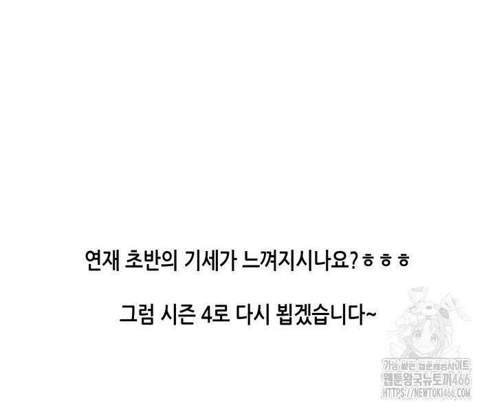 닳고닳은 뉴비 220화(시즌3 완결) 264
