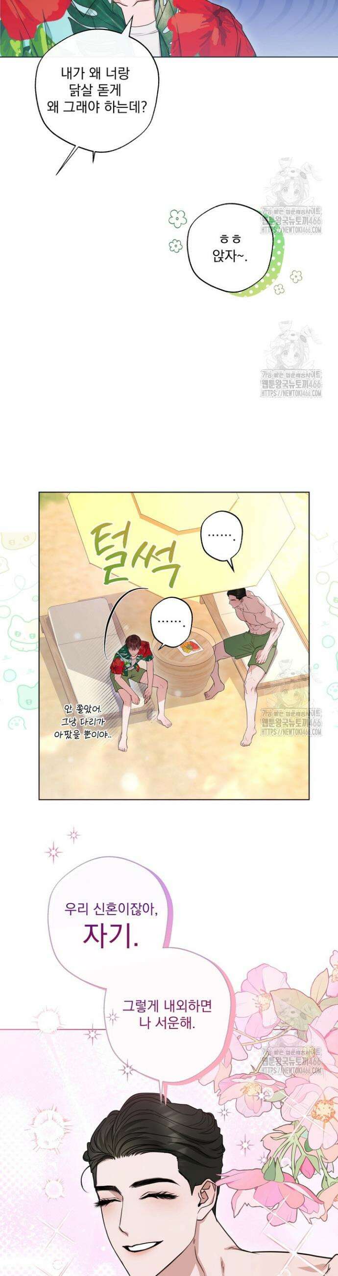 용의 신부 외전 1화 4