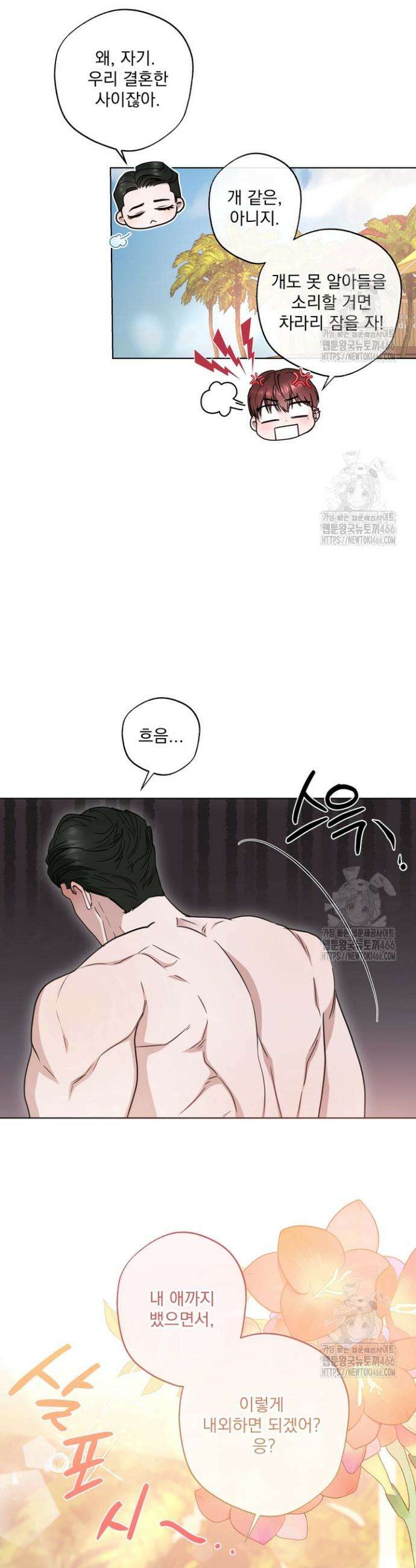 용의 신부 외전 1화 7