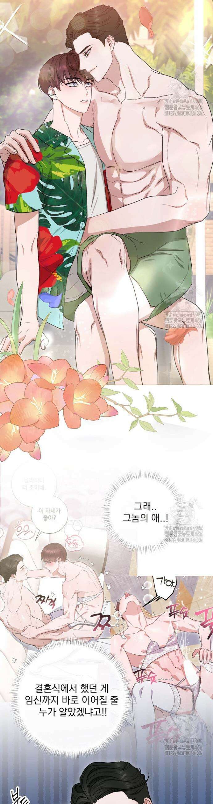 용의 신부 외전 1화 8