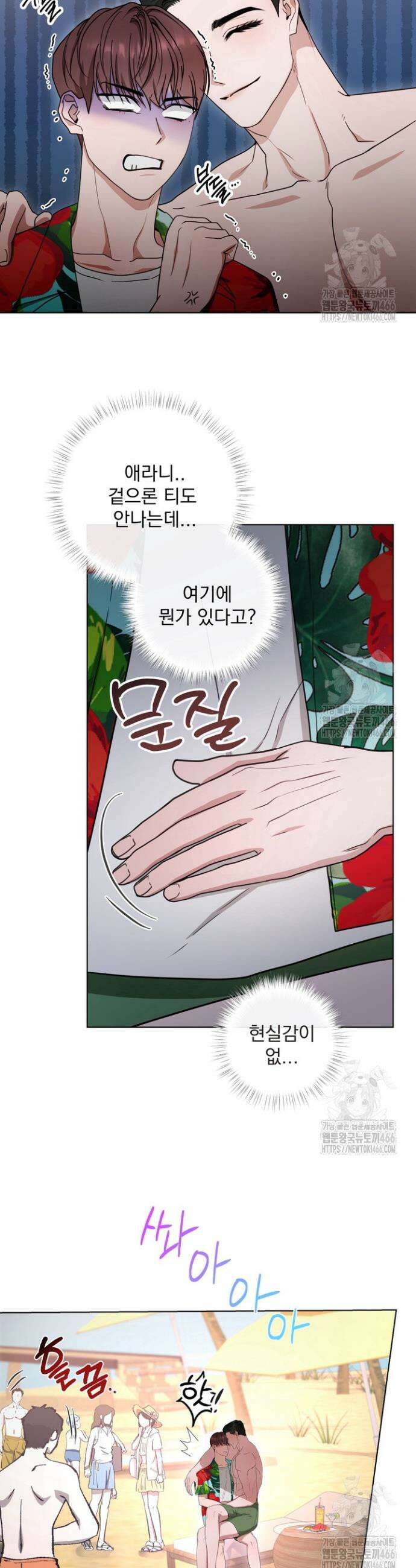 용의 신부 외전 1화 9
