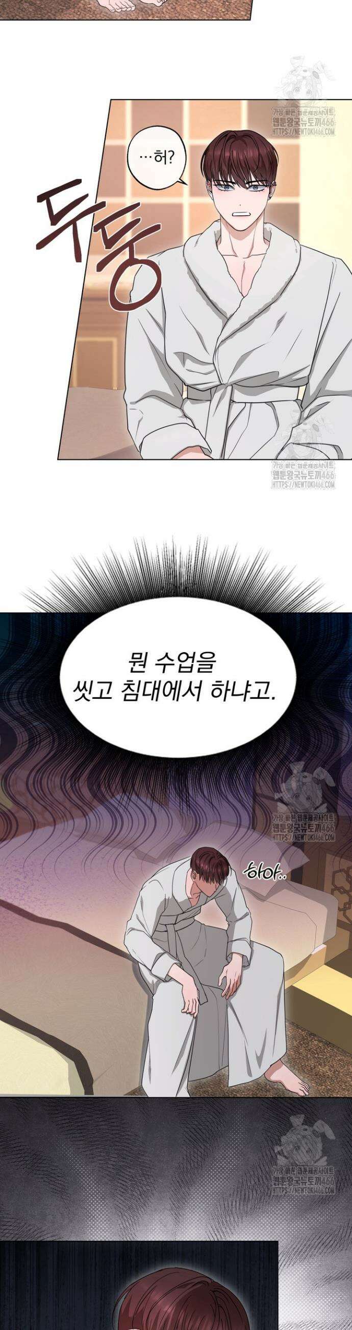 용의 신부 외전 1화 13
