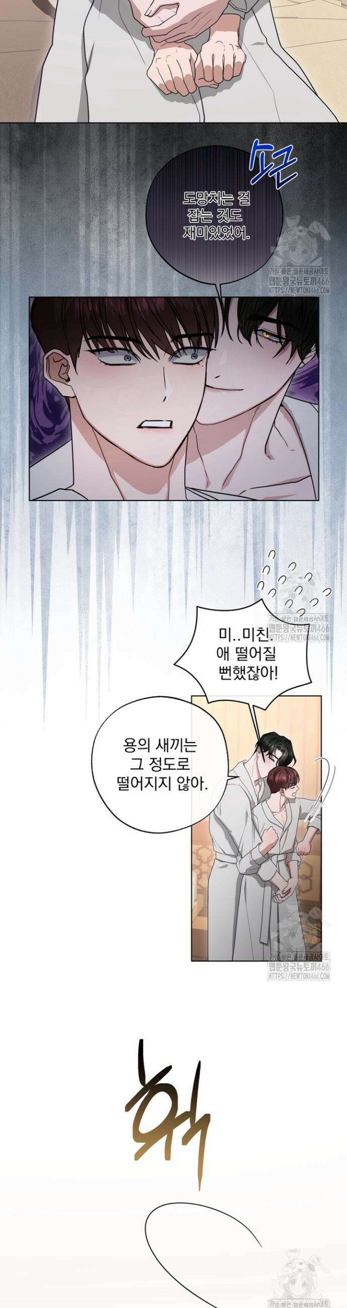 용의 신부 외전 1화 15