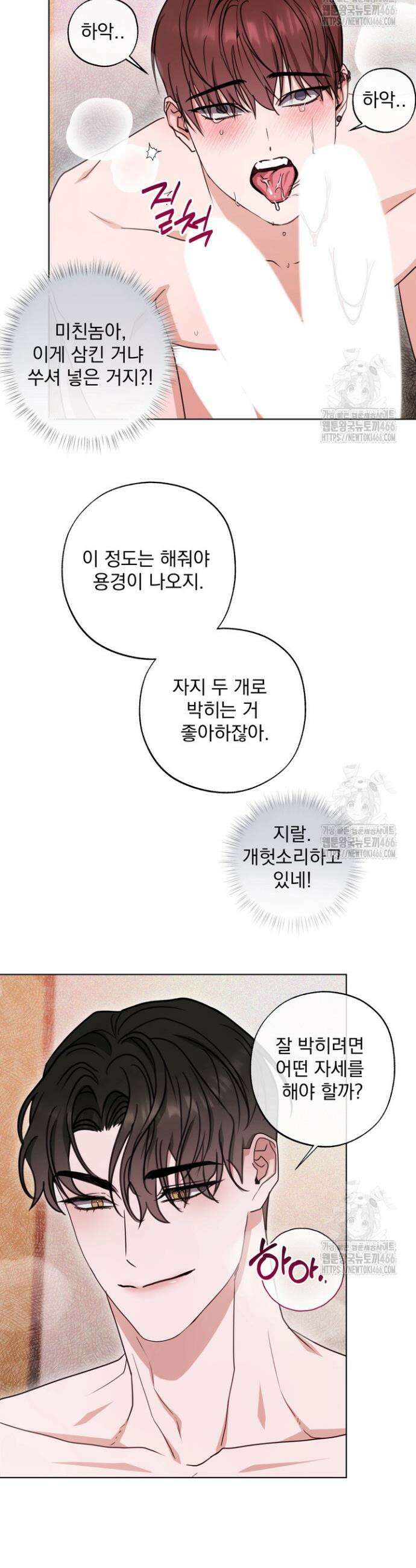 용의 신부 외전 1화 24