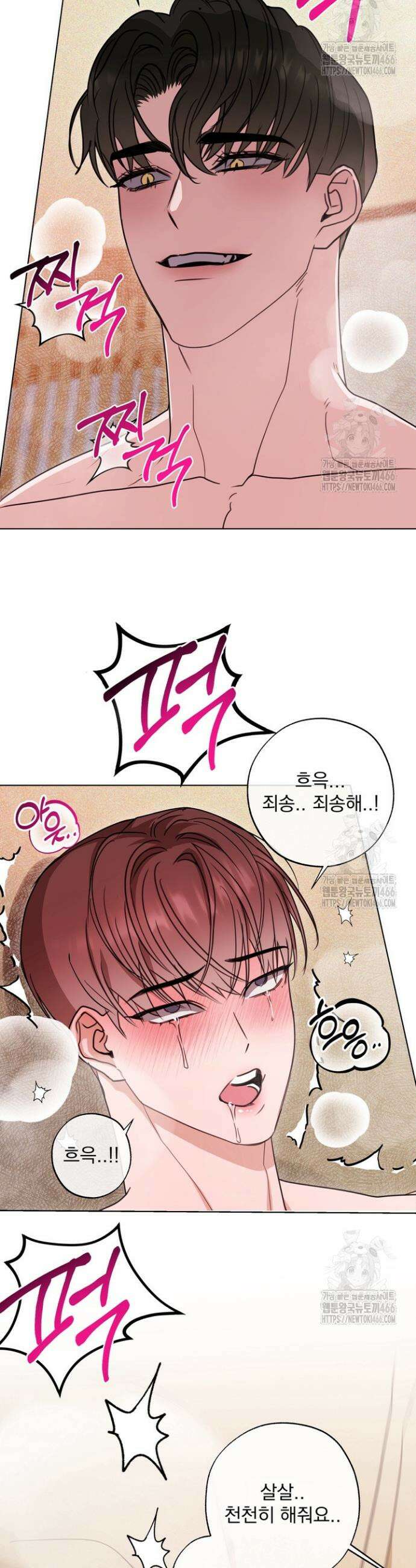 용의 신부 외전 1화 34