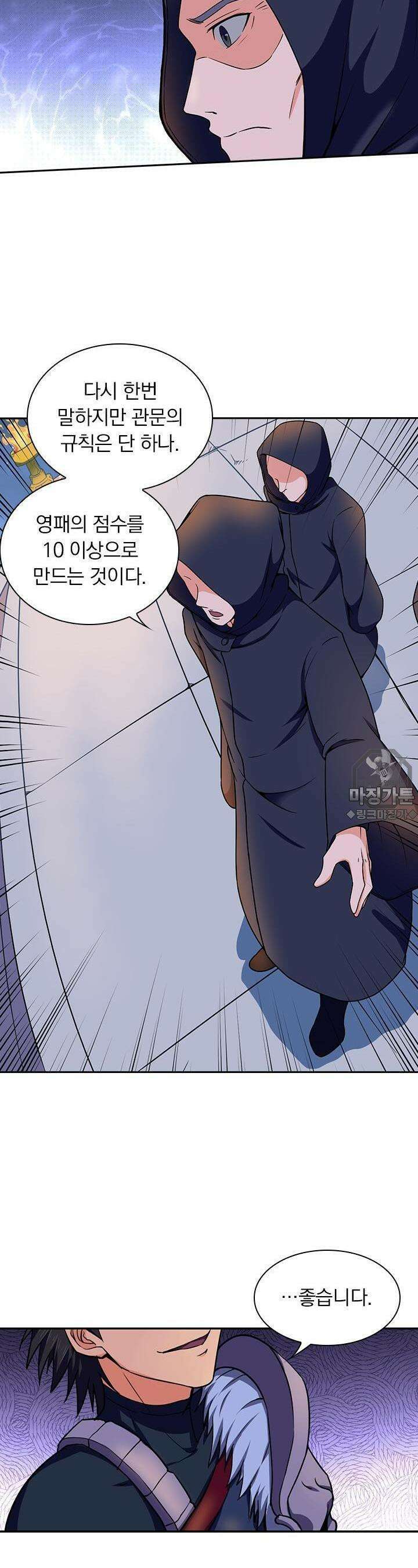 혼돈검신 58화 4