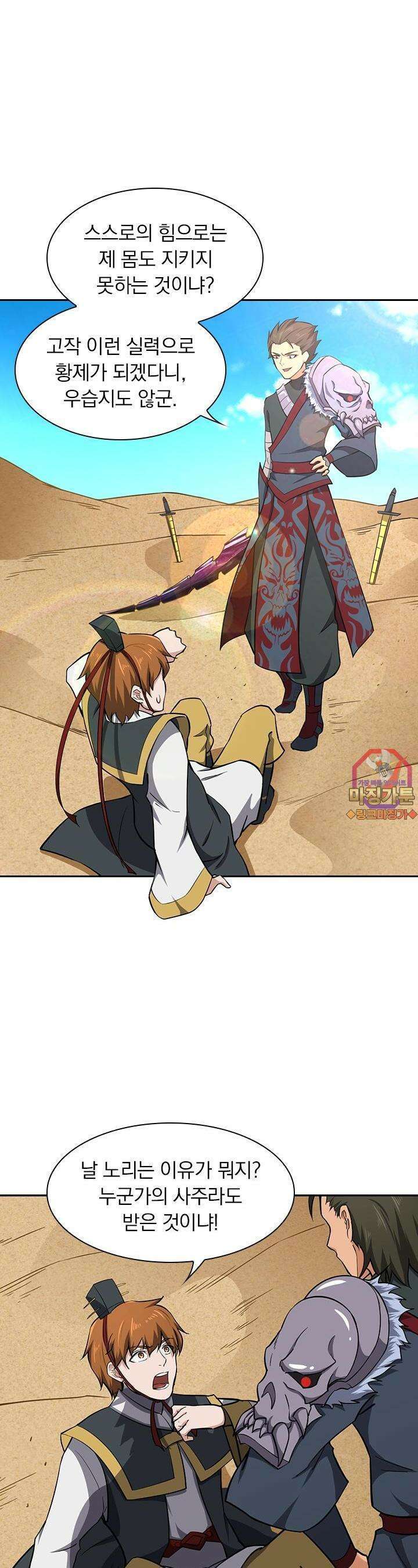 혼돈검신 68화 1