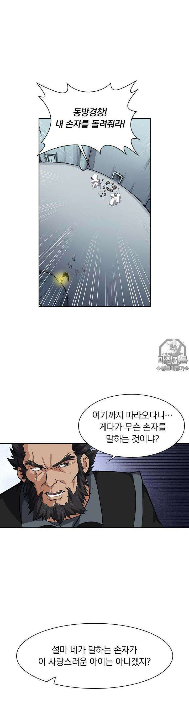 혼돈검신 88화 2