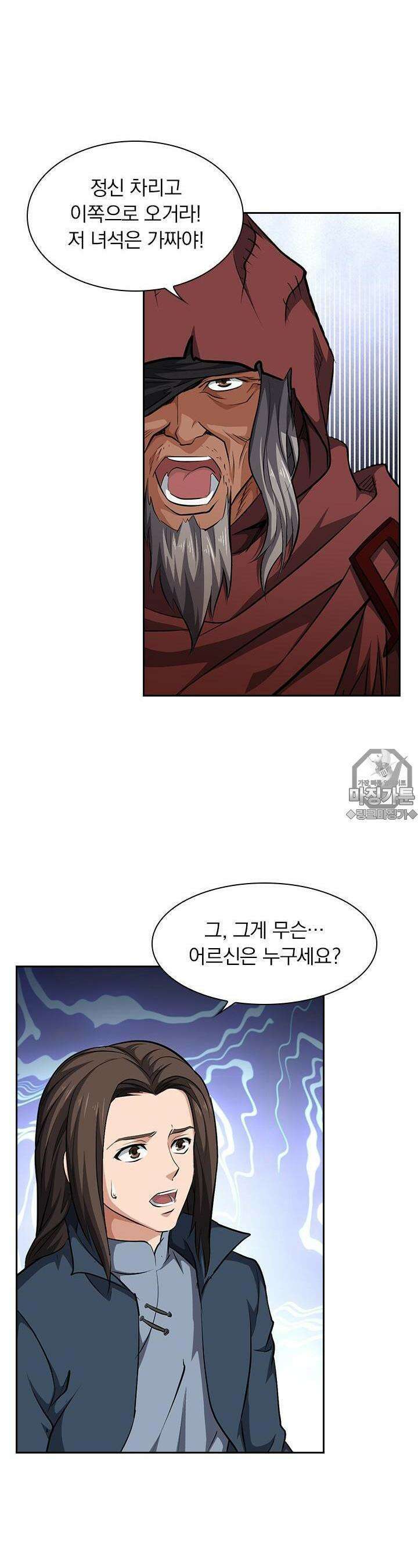 혼돈검신 88화 4