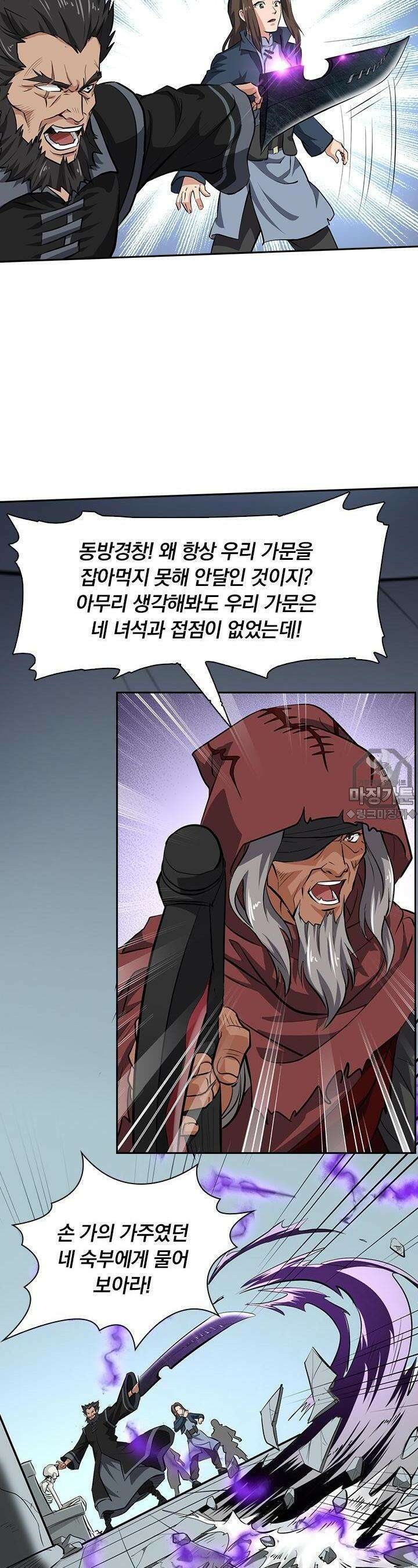 혼돈검신 88화 6