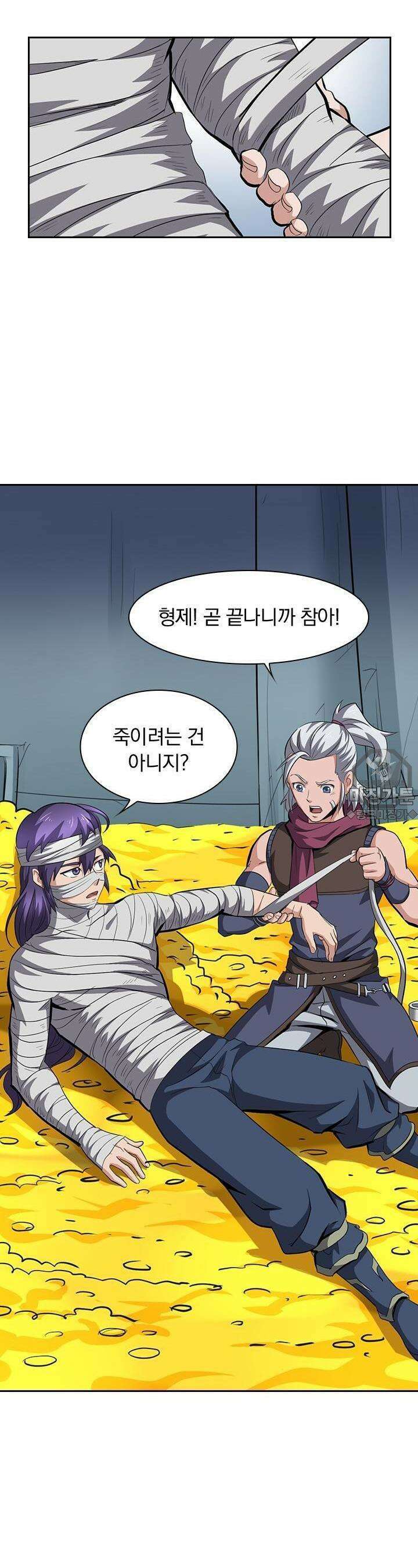 혼돈검신 98화 4