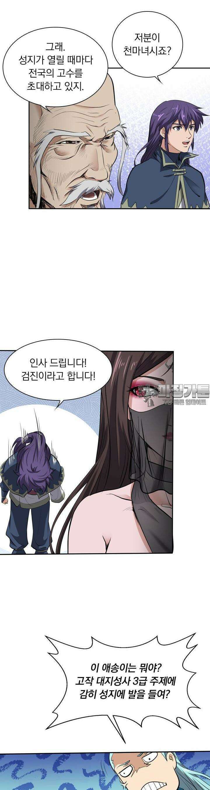 혼돈검신 128화 [시즌1 완결] 7