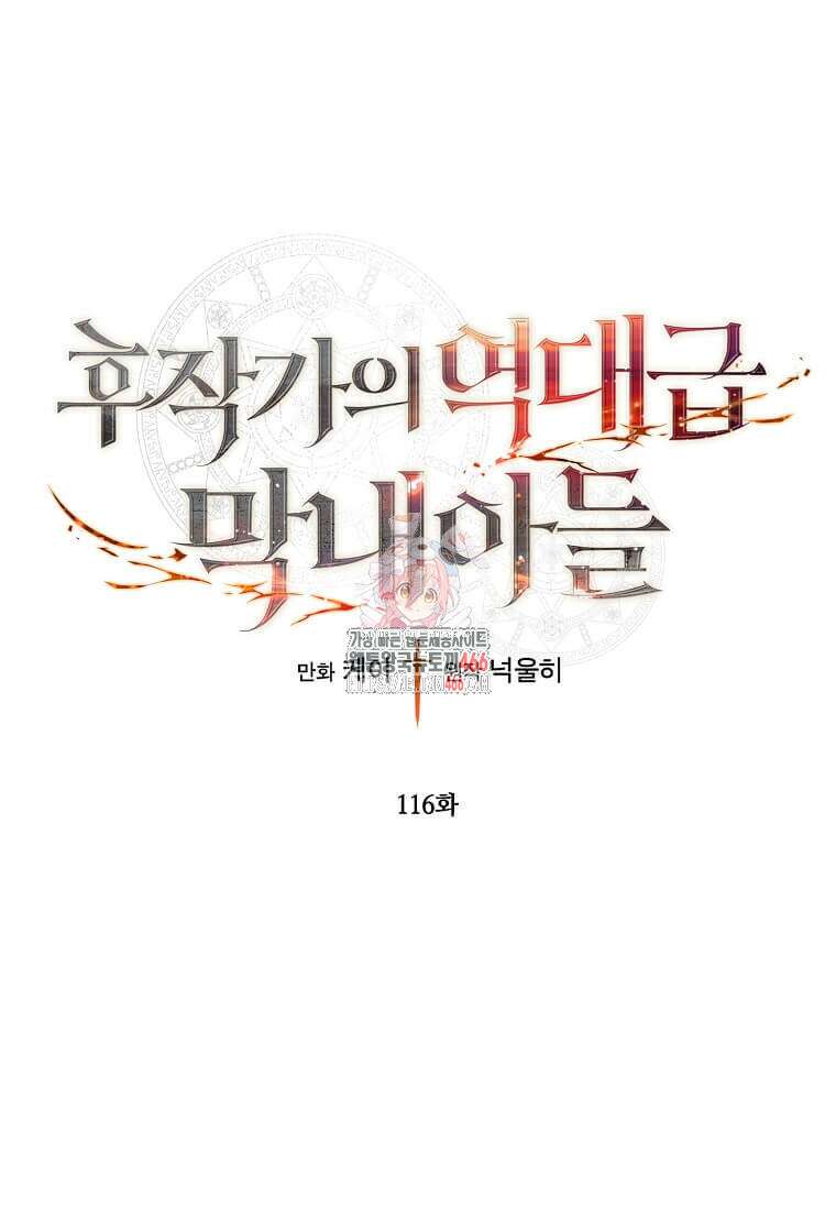 후작가의 역대급 막내아들 116화 1