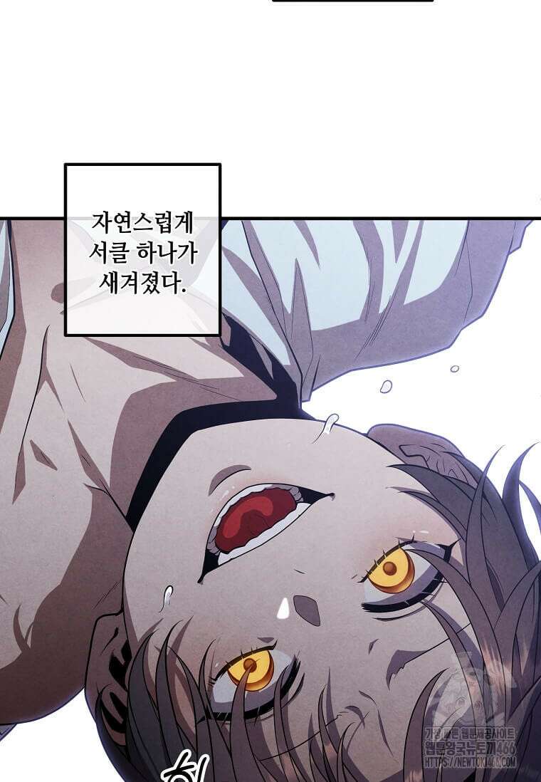 후작가의 역대급 막내아들 116화 9