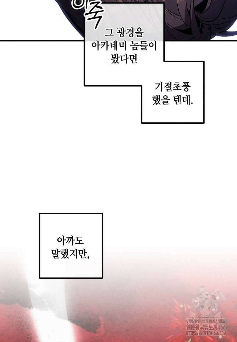 후작가의 역대급 막내아들 116화 10