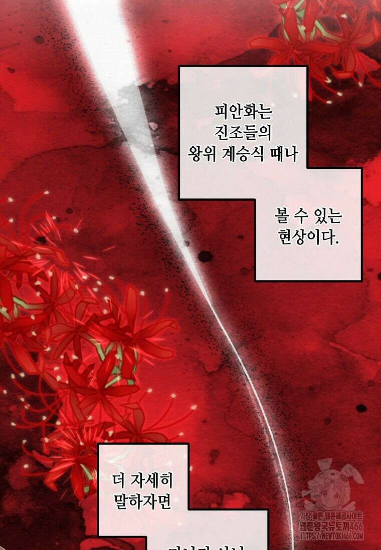 후작가의 역대급 막내아들 116화 11