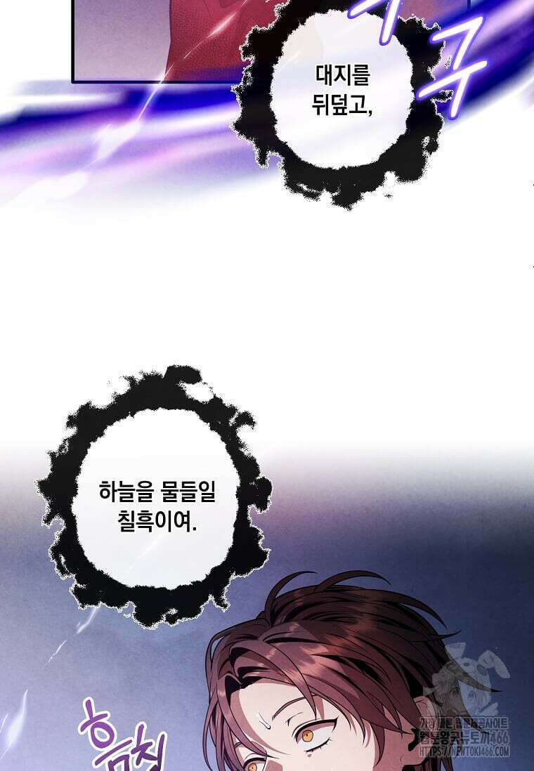 후작가의 역대급 막내아들 116화 21