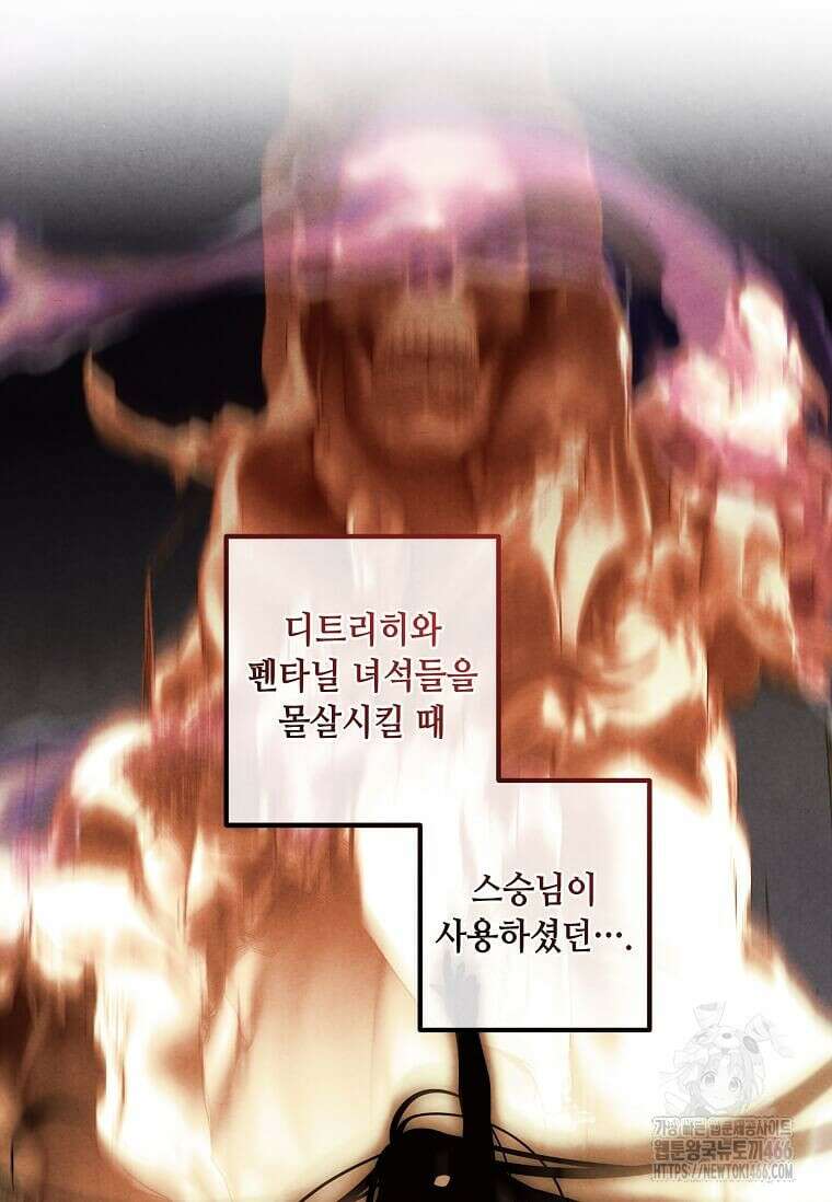 후작가의 역대급 막내아들 116화 23