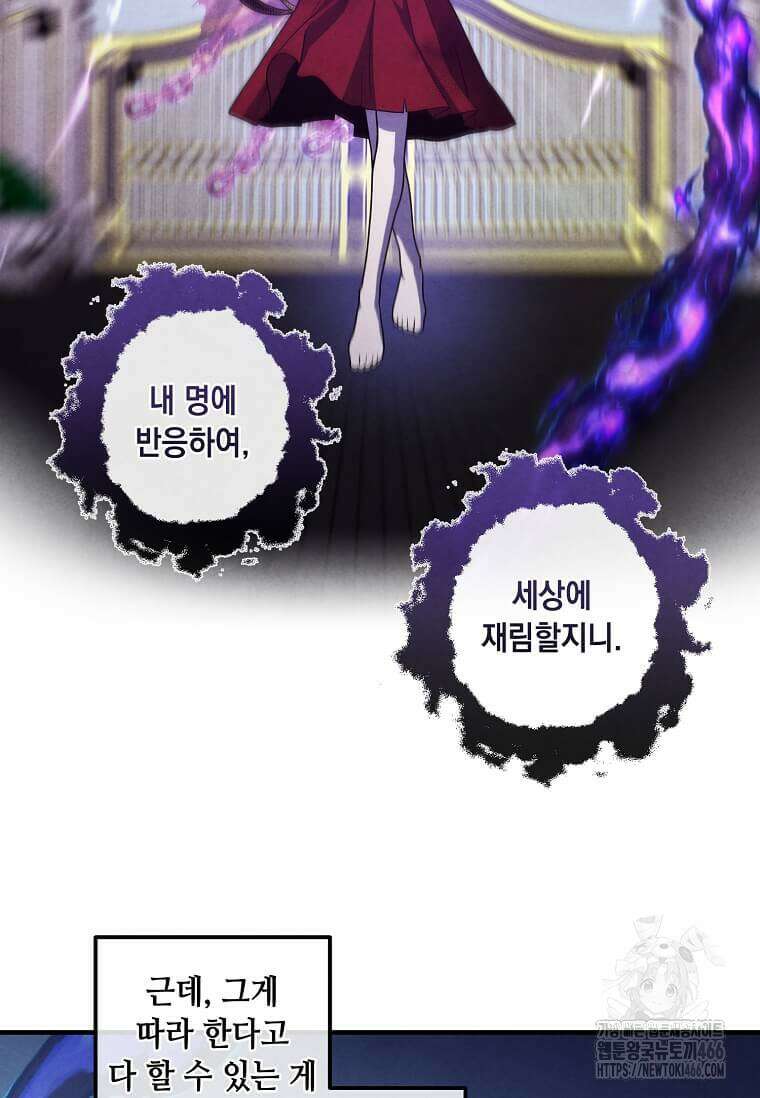 후작가의 역대급 막내아들 116화 26
