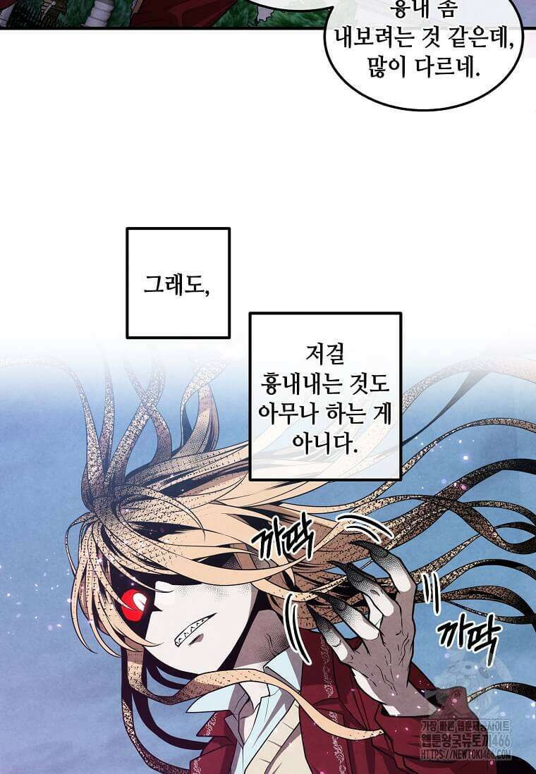 후작가의 역대급 막내아들 116화 31
