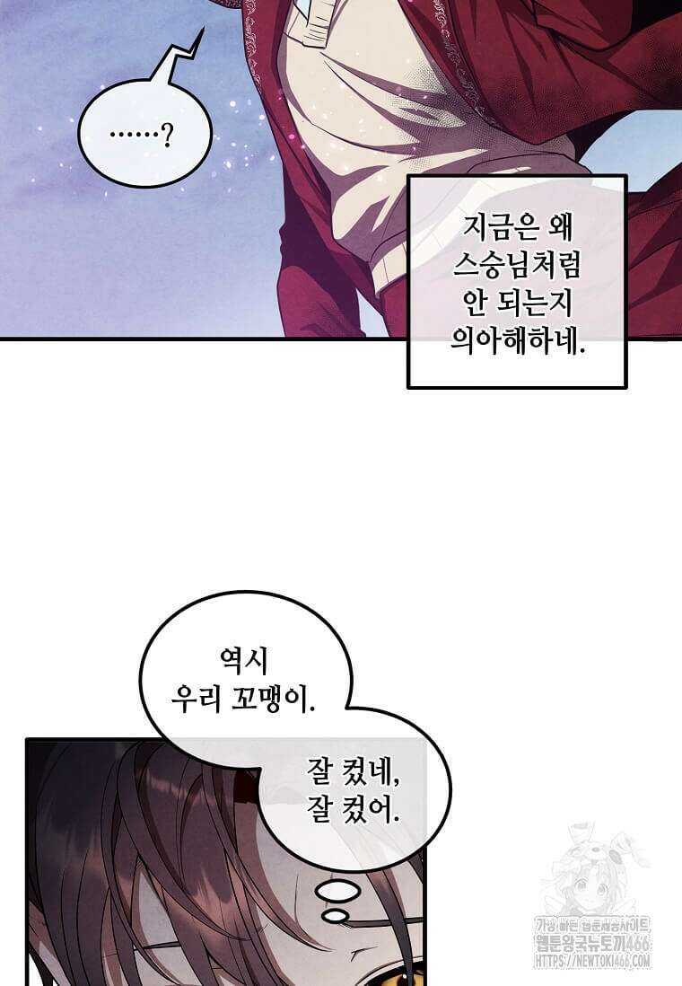 후작가의 역대급 막내아들 116화 32