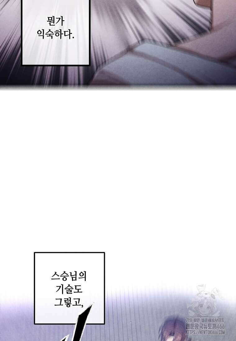 후작가의 역대급 막내아들 116화 36