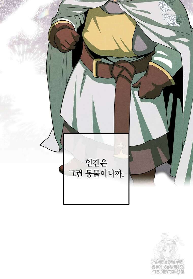 후작가의 역대급 막내아들 116화 59