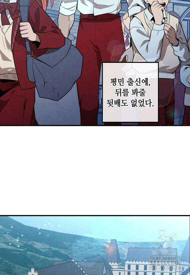 후작가의 역대급 막내아들 116화 61