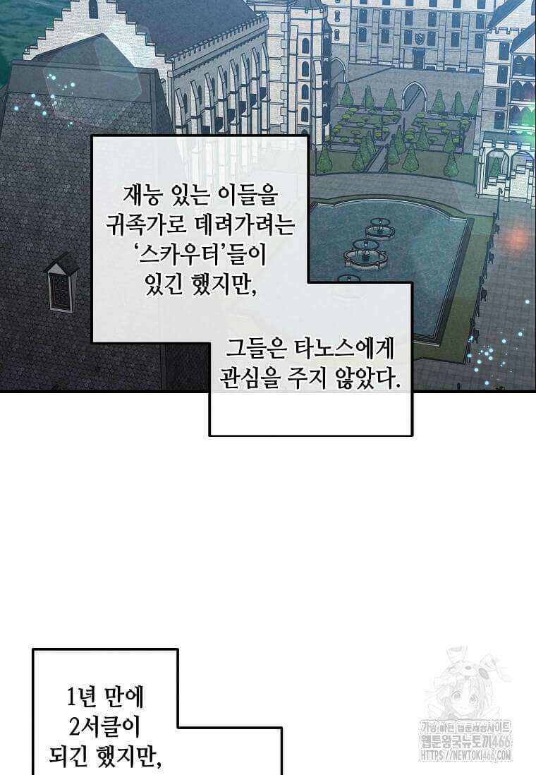 후작가의 역대급 막내아들 116화 62