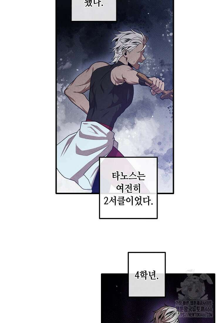 후작가의 역대급 막내아들 116화 64