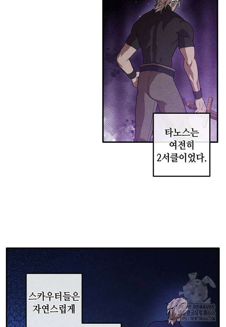 후작가의 역대급 막내아들 116화 65