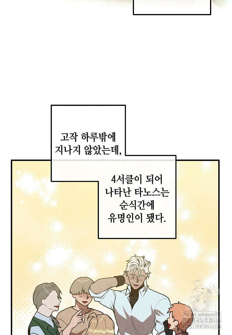 후작가의 역대급 막내아들 116화 69