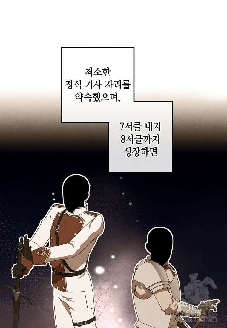 후작가의 역대급 막내아들 116화 72