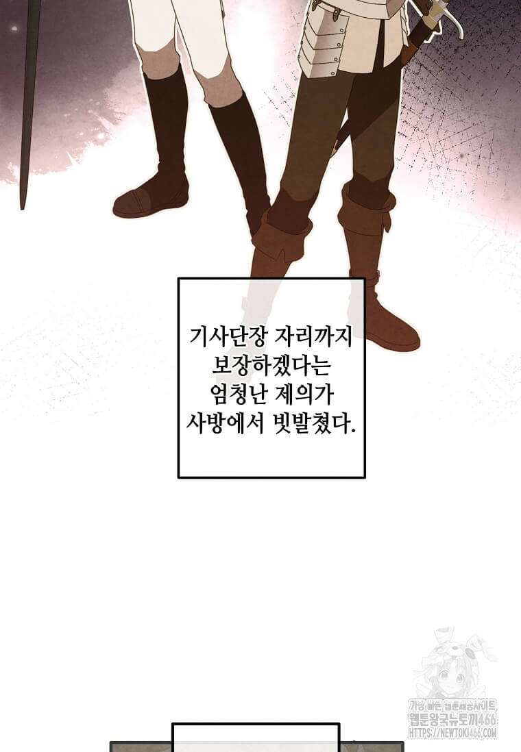 후작가의 역대급 막내아들 116화 73