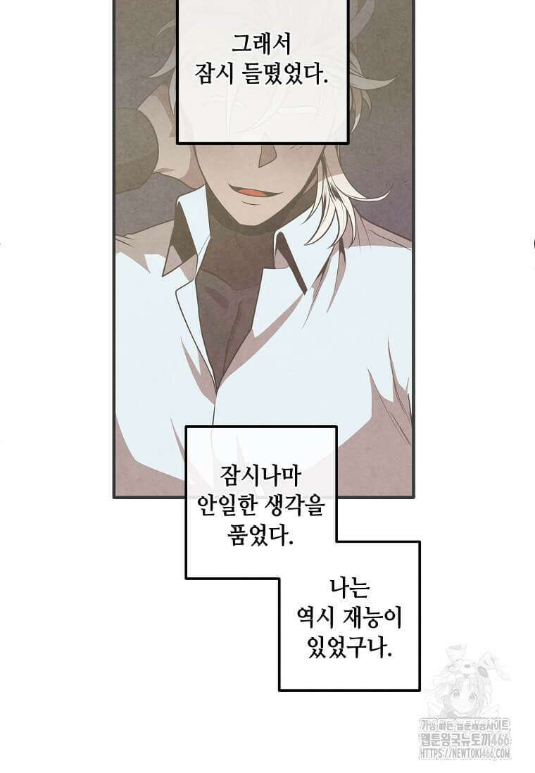 후작가의 역대급 막내아들 116화 74