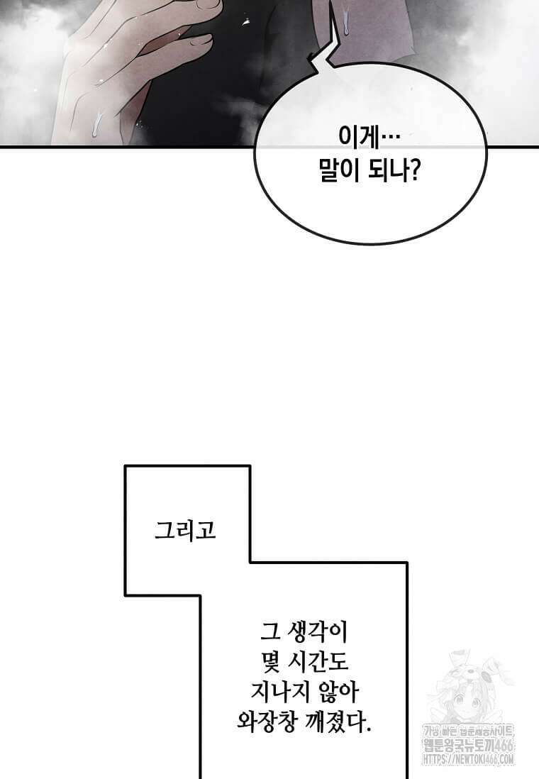 후작가의 역대급 막내아들 116화 76
