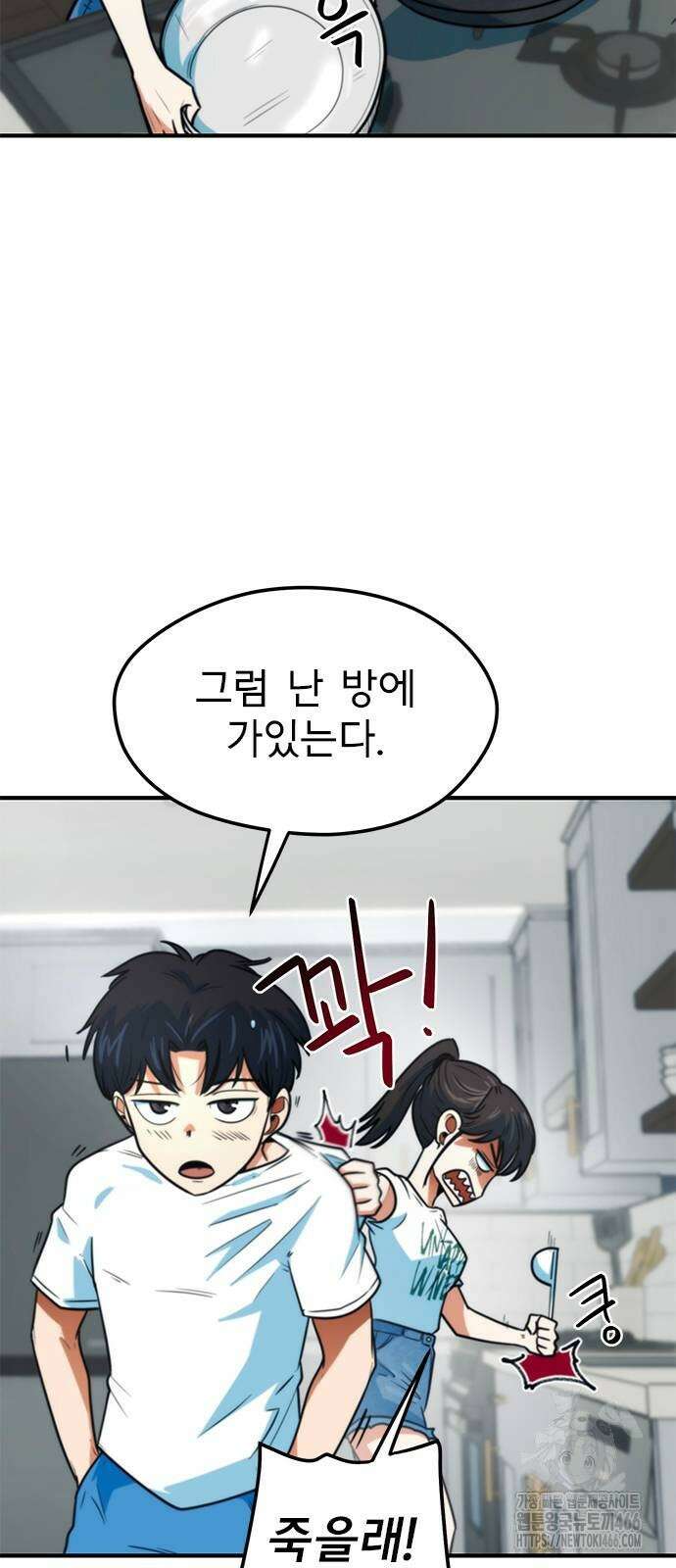 축구천재로 오해받는 중입니다 8화 3