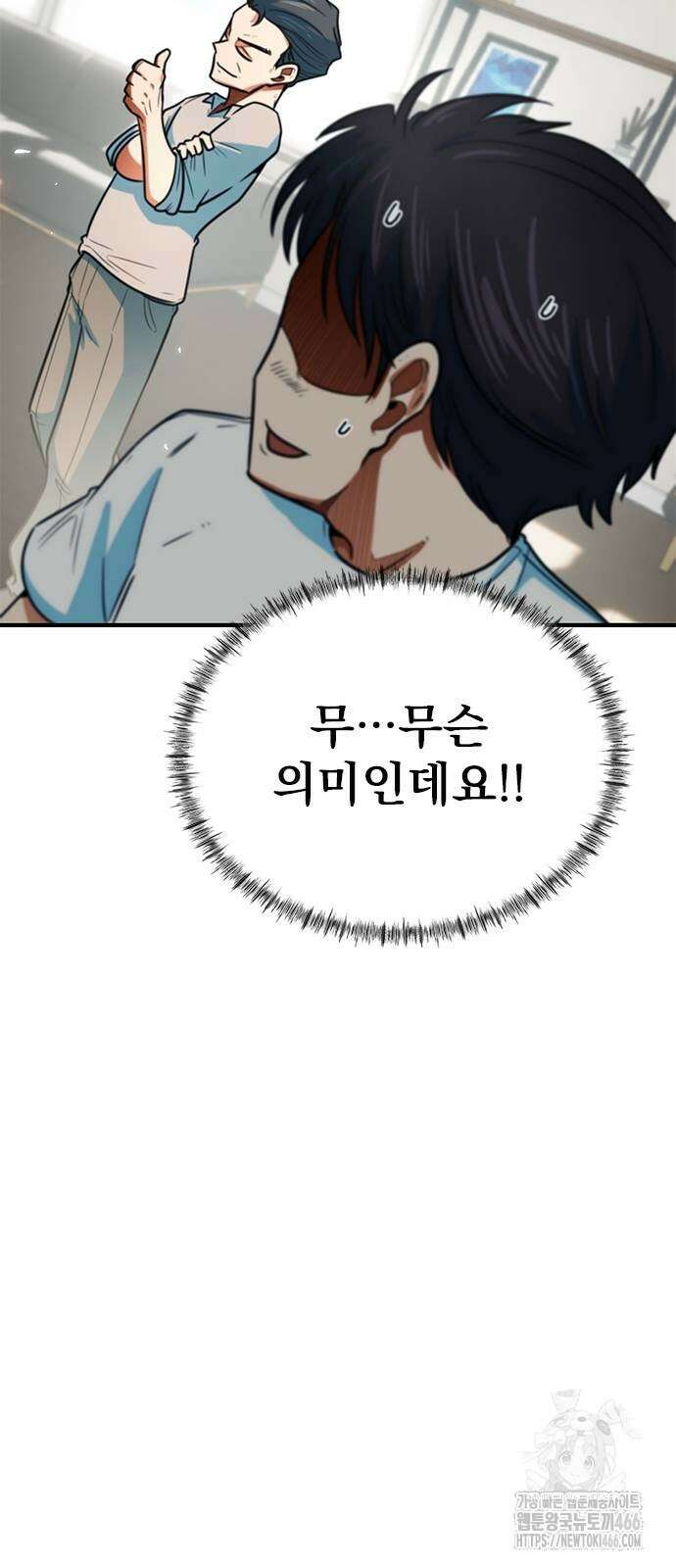 축구천재로 오해받는 중입니다 8화 8