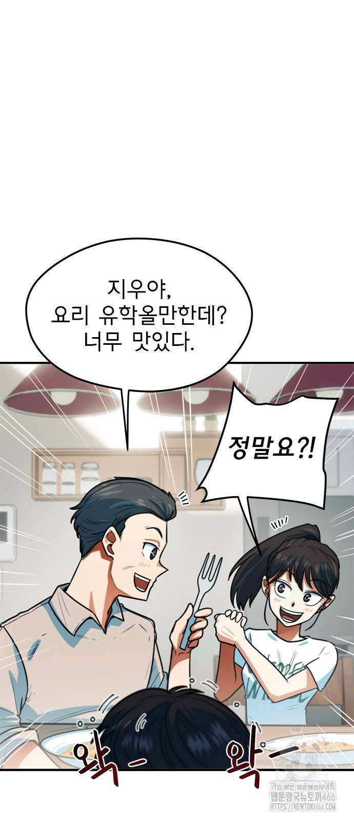 축구천재로 오해받는 중입니다 8화 10