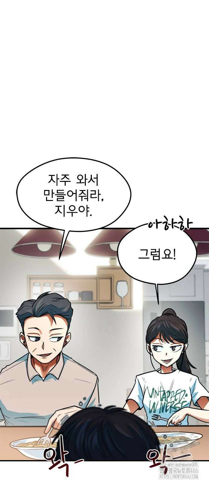 축구천재로 오해받는 중입니다 8화 11