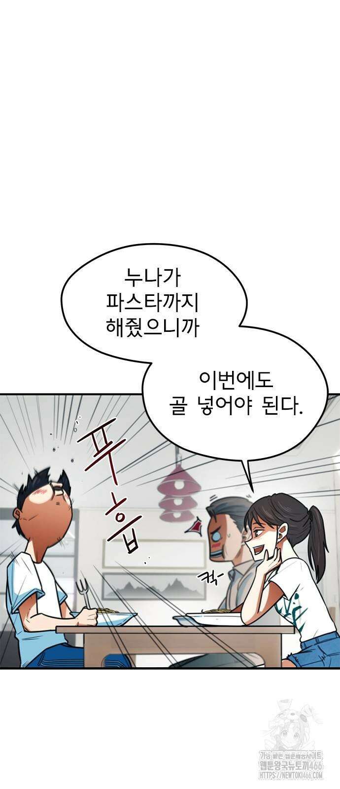 축구천재로 오해받는 중입니다 8화 13