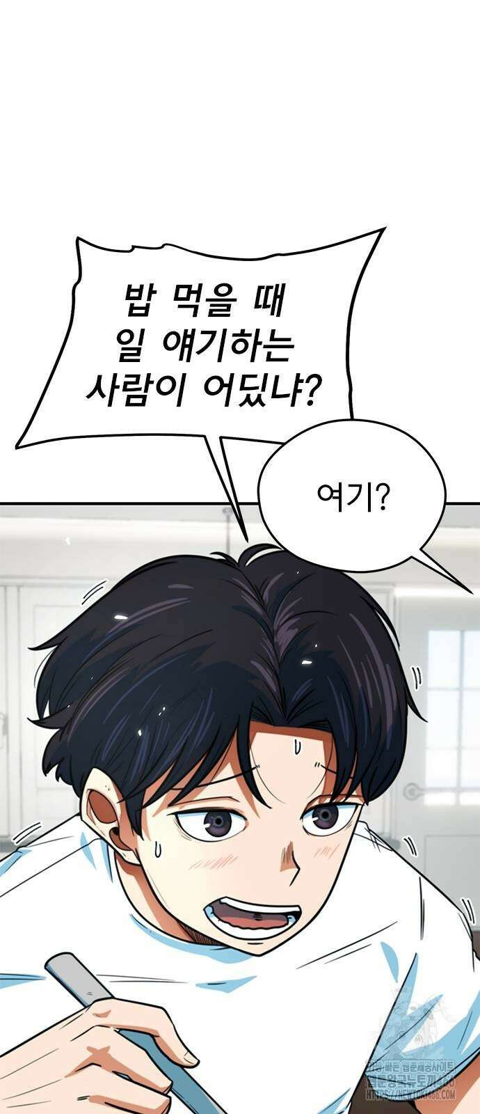 축구천재로 오해받는 중입니다 8화 14