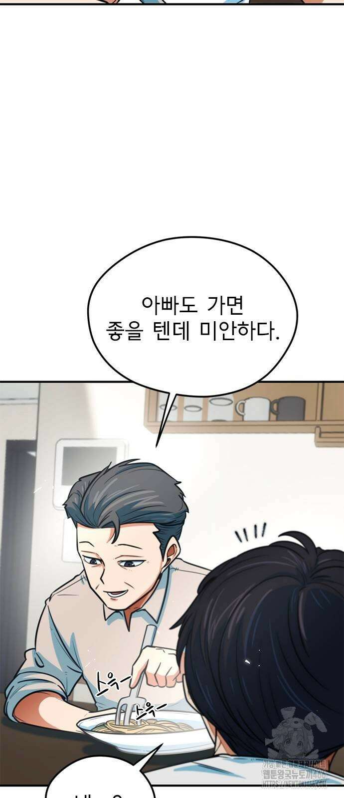 축구천재로 오해받는 중입니다 8화 15