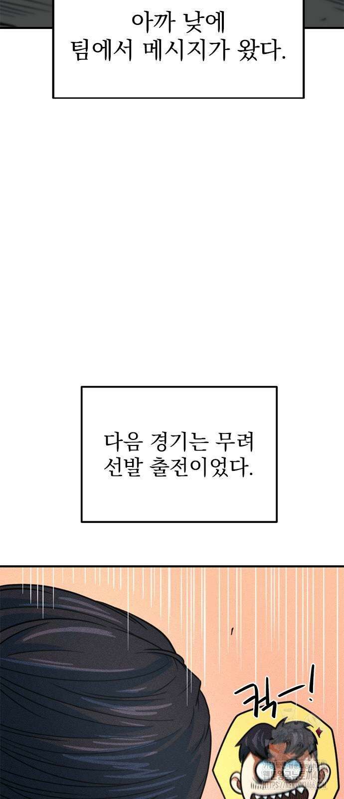 축구천재로 오해받는 중입니다 8화 17
