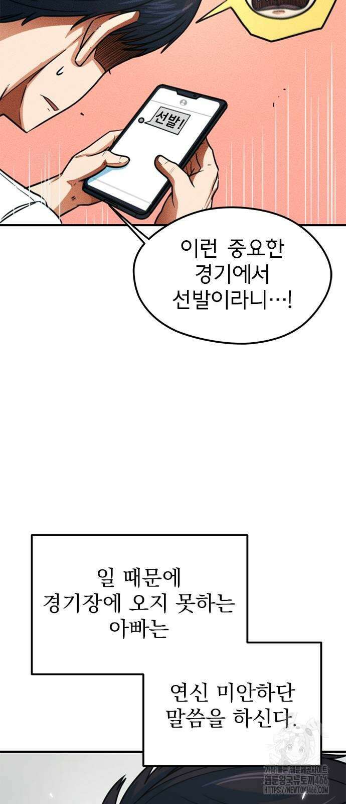 축구천재로 오해받는 중입니다 8화 18