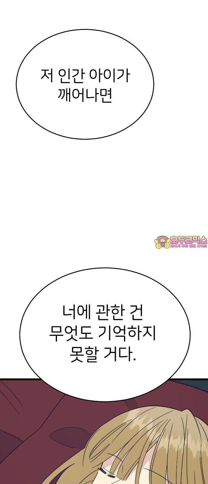 피말리는 과대생활 36화 1