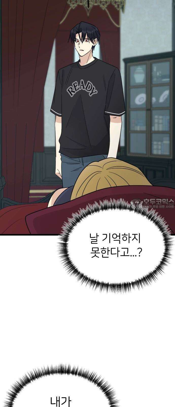 피말리는 과대생활 36화 3