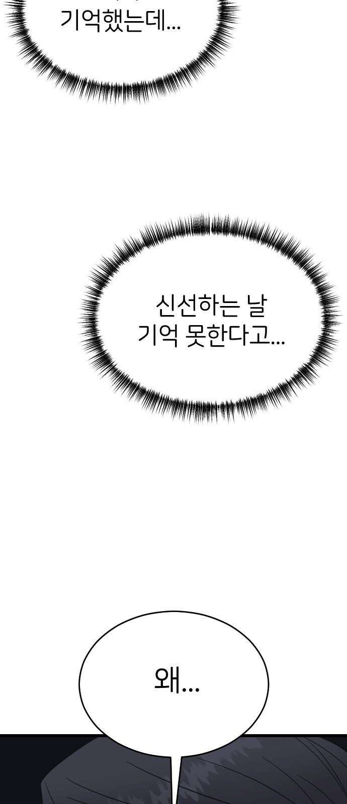 피말리는 과대생활 36화 4
