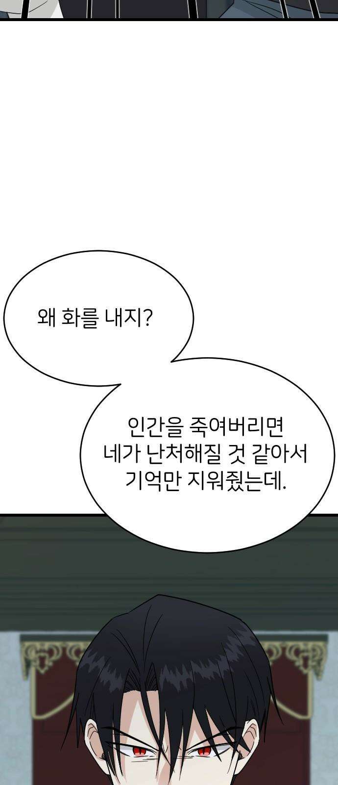 피말리는 과대생활 36화 7